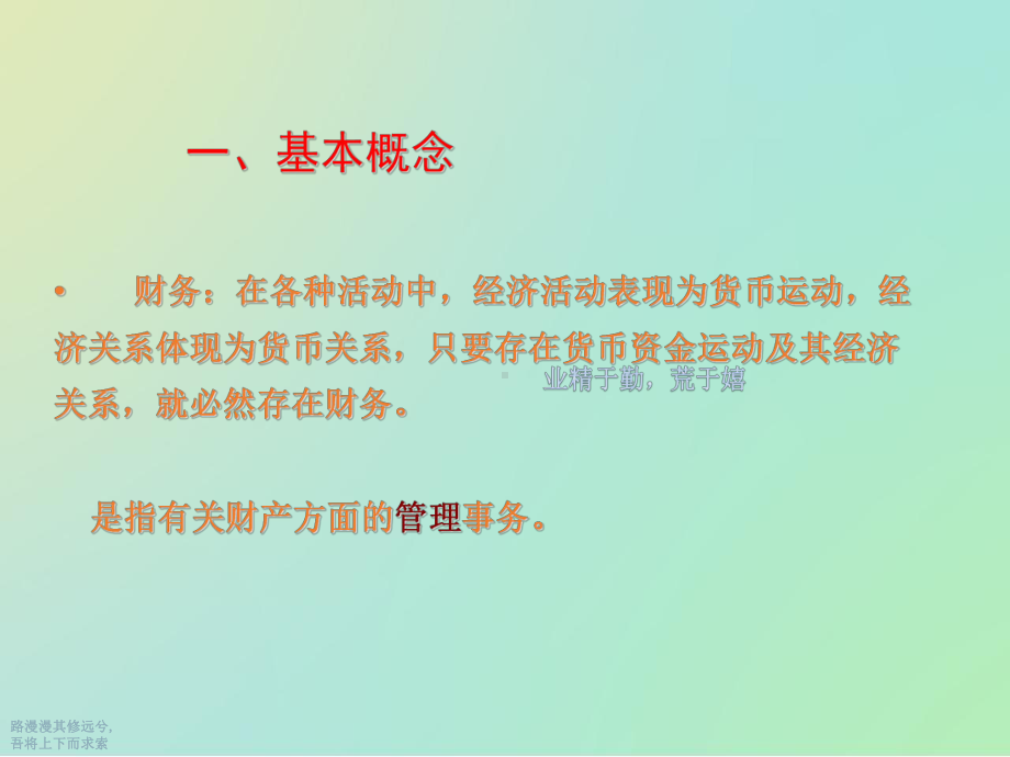 卫生财务管理课件.ppt_第3页