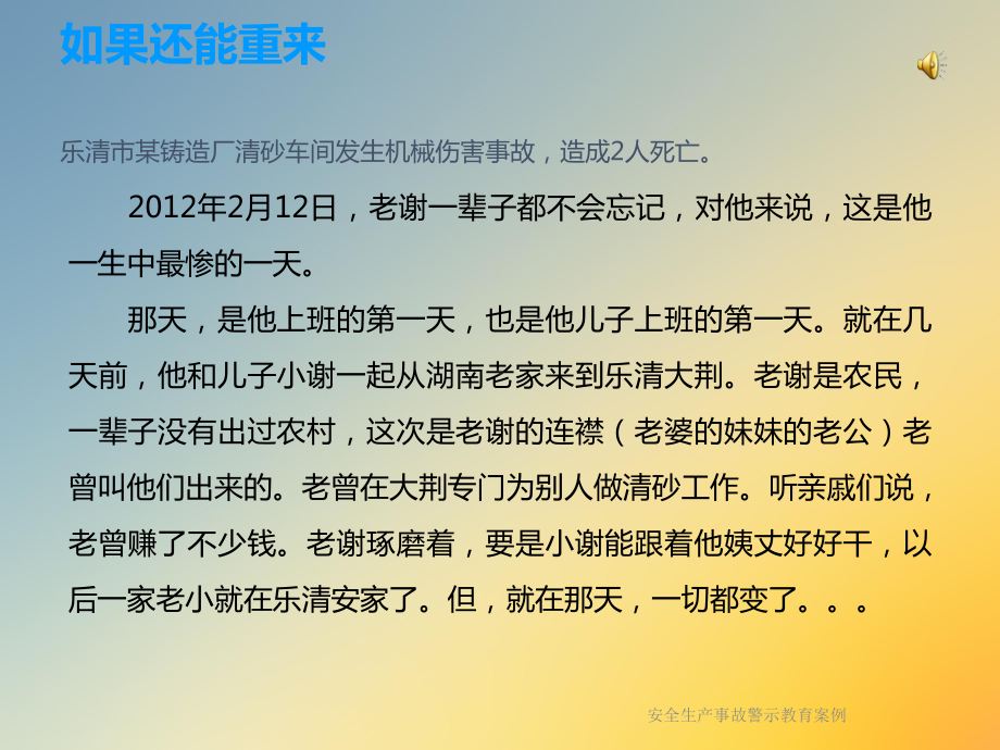 安全生产事故警示教育案例课件.ppt_第3页