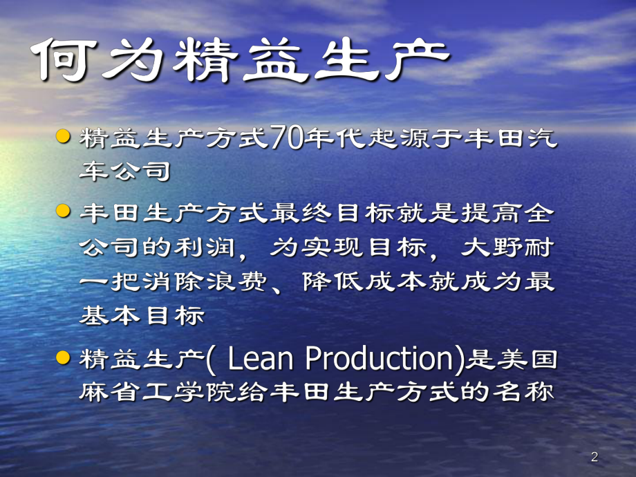 企业经营知识管理实践案例丰田管理模式(PPT-37页)课件.ppt_第2页