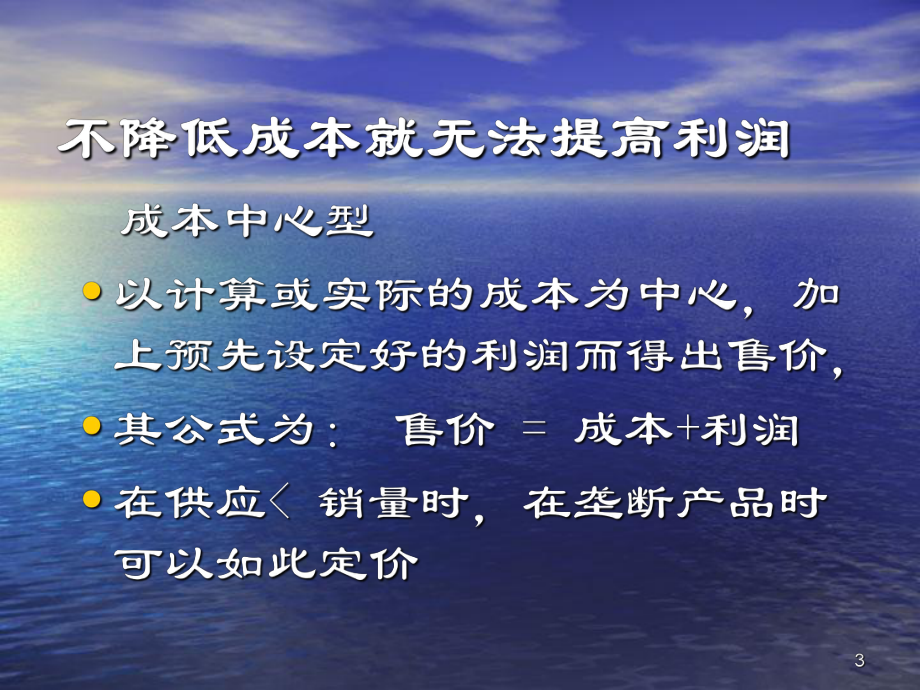 企业经营知识管理实践案例丰田管理模式(PPT-37页)课件.ppt_第3页