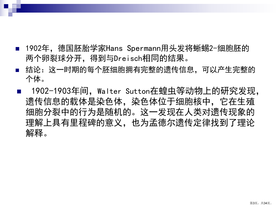 动物克隆课件.ppt_第3页