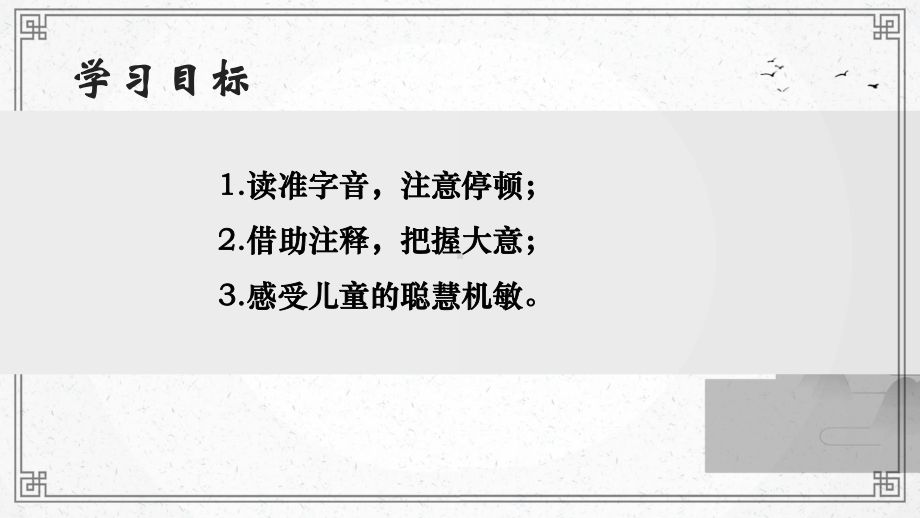 初一部编版七年级语文上册世说新语二则《咏雪》课件（校公开课）.pptx_第3页