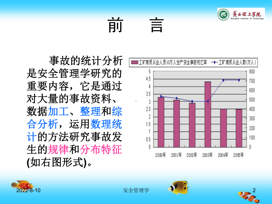 事故统计及分析-PPT精选课件.ppt_第2页