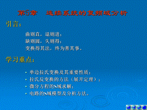 信号与系统(第三版)教案第5章课件.ppt