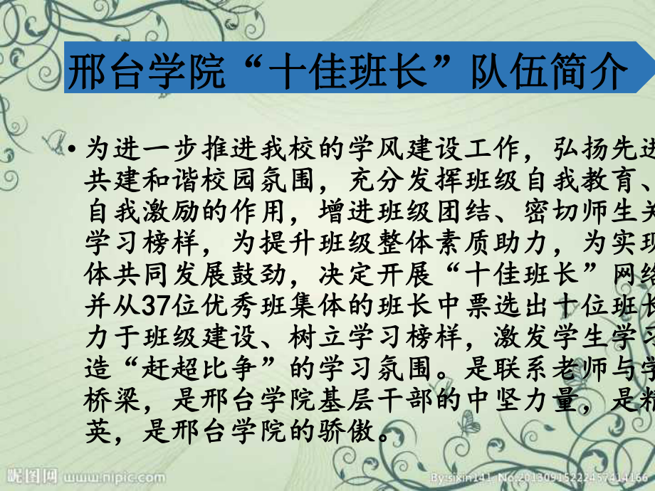 十佳班长经验交流会(41张)课件.ppt_第2页