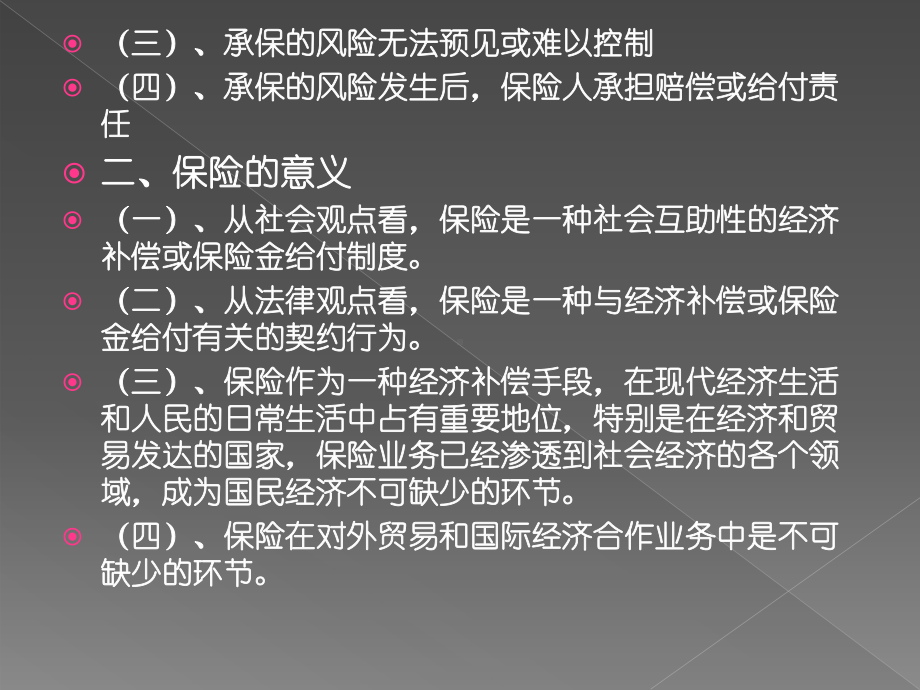 国际贸易保险讲解课件.ppt_第2页