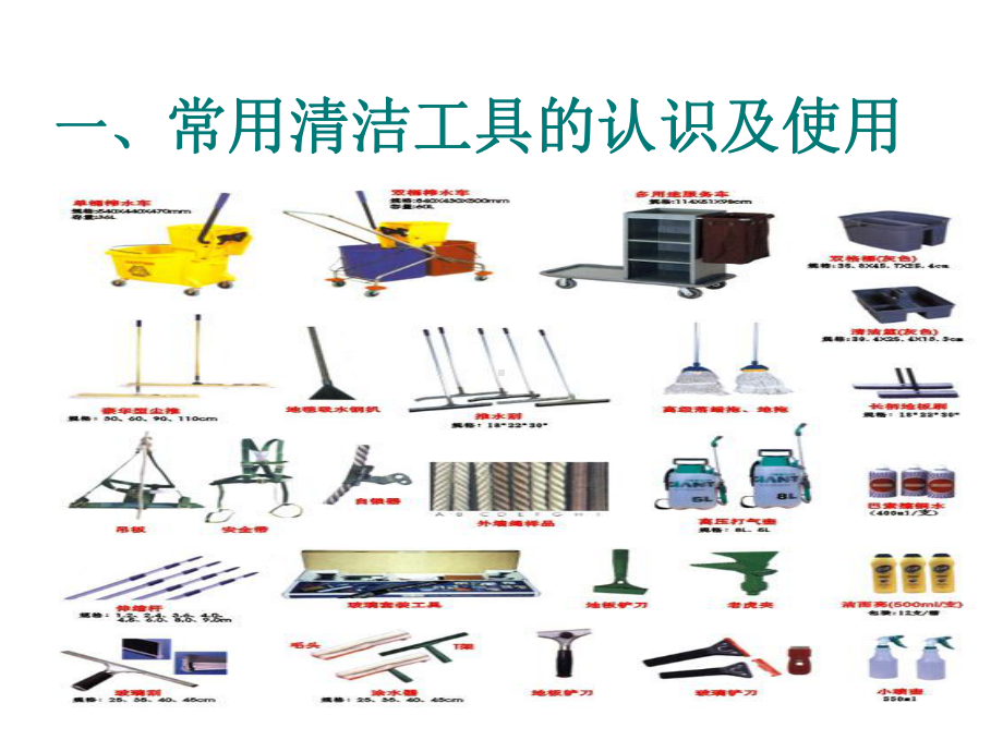 保洁岗位工作技能培训-课件(1).ppt_第3页