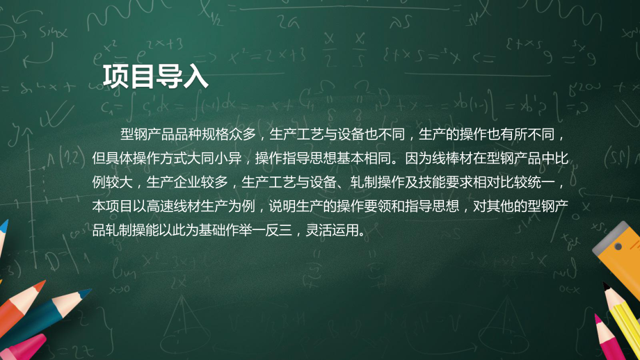 型钢轧制操作学习培训高速线材粗中轧操作课件.pptx_第2页