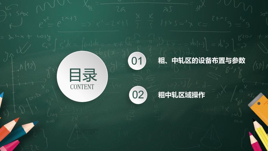 型钢轧制操作学习培训高速线材粗中轧操作课件.pptx_第3页