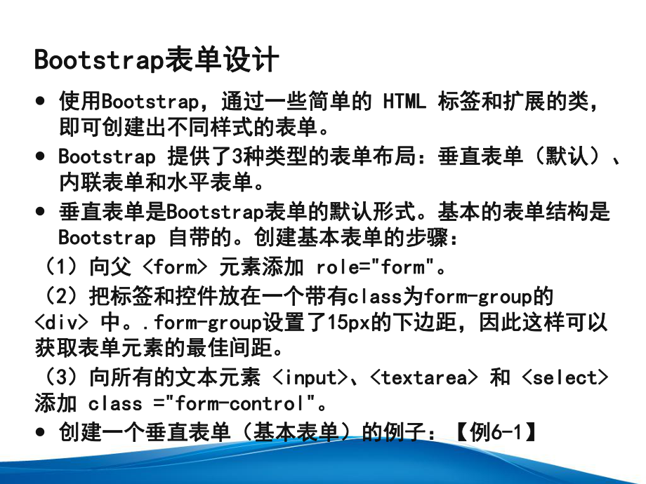 响应式网页开发基础教程(jQuery+Bootstrap)第6章Bootstrap组件设计课件.pptx_第3页