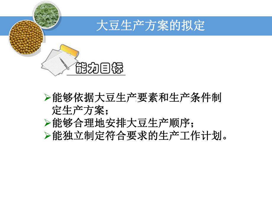 大豆生产方案拟定课件.ppt_第2页