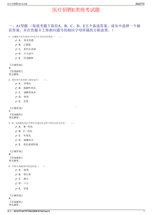 医疗招聘E类统考试题＋参考答案.pdf-（2017-2021,近五年精选）