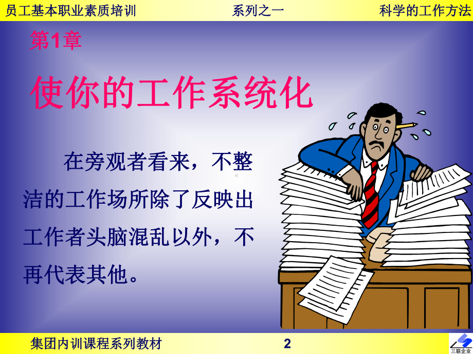 员工素质培训HR专业共享!课件.ppt_第2页