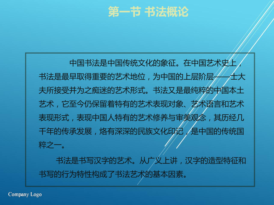 书法教程书法绪论-第一章课件.ppt_第3页