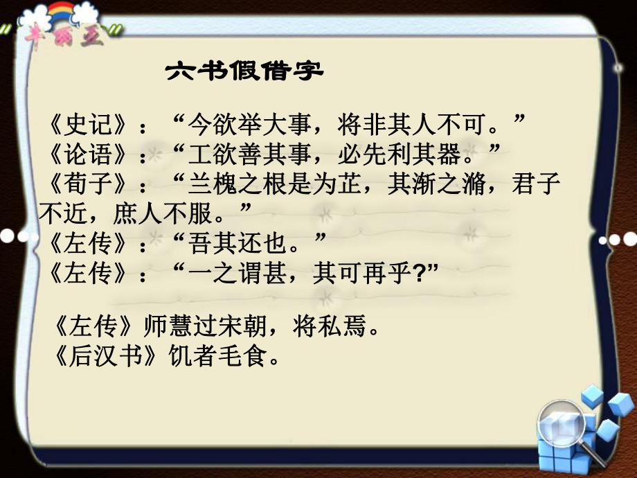 古今字、异体字、繁简字13872张幻灯片.ppt_第3页