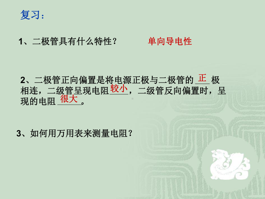 二极管的识别与简单测试介绍课件.ppt_第2页