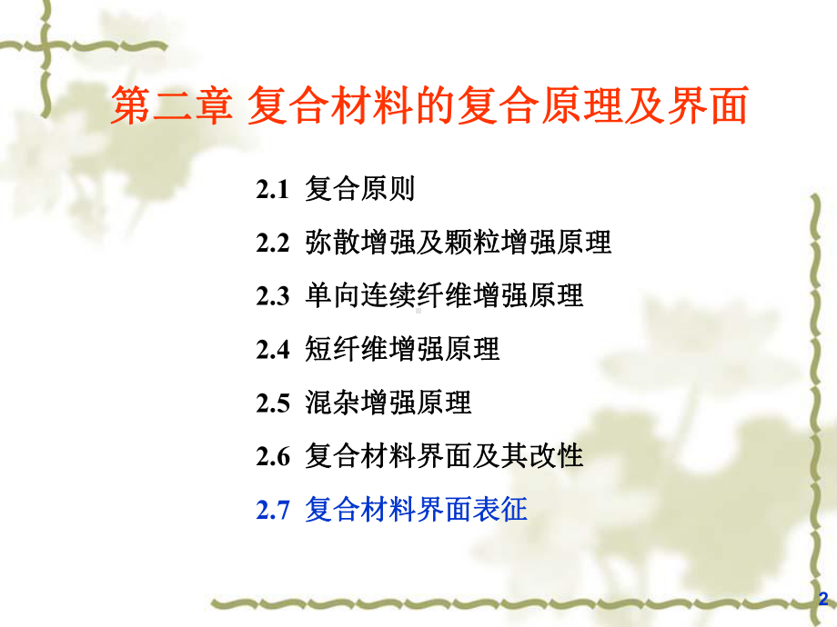 复合材料的增强材料解析课件.ppt_第2页