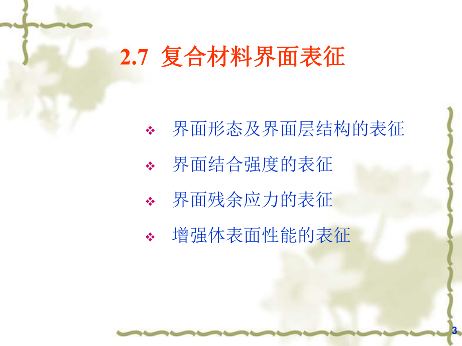 复合材料的增强材料解析课件.ppt_第3页