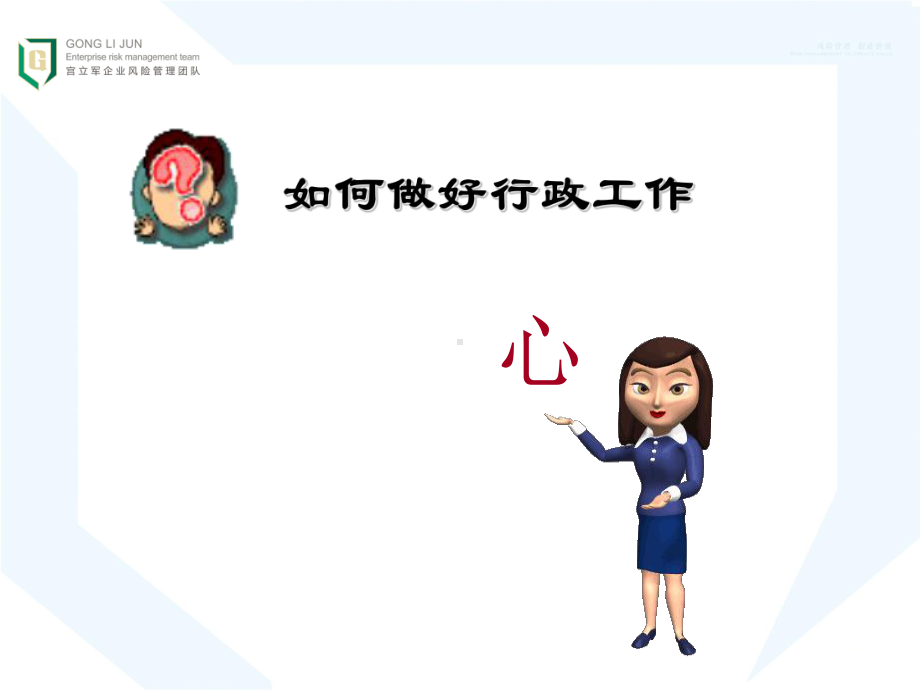 企业行政管理课件2.ppt_第2页