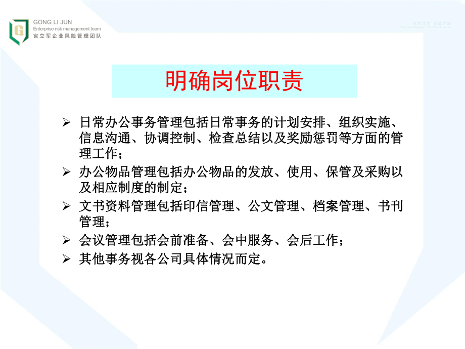 企业行政管理课件2.ppt_第3页