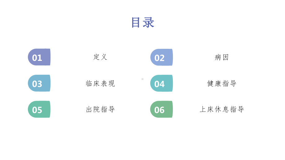 原发性肝癌疾病患者健康教育宣教课件.pptx_第2页