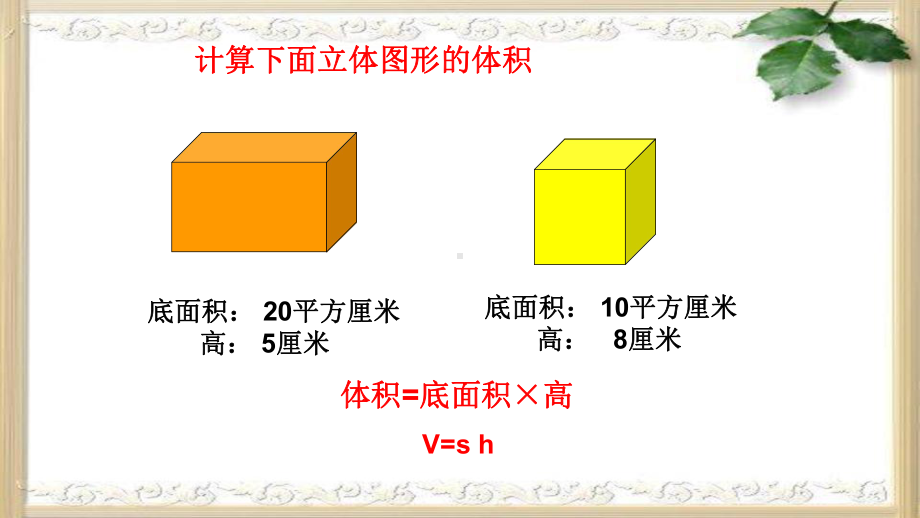 北师大版《圆柱的体积》PPT优秀课件.pptx_第3页