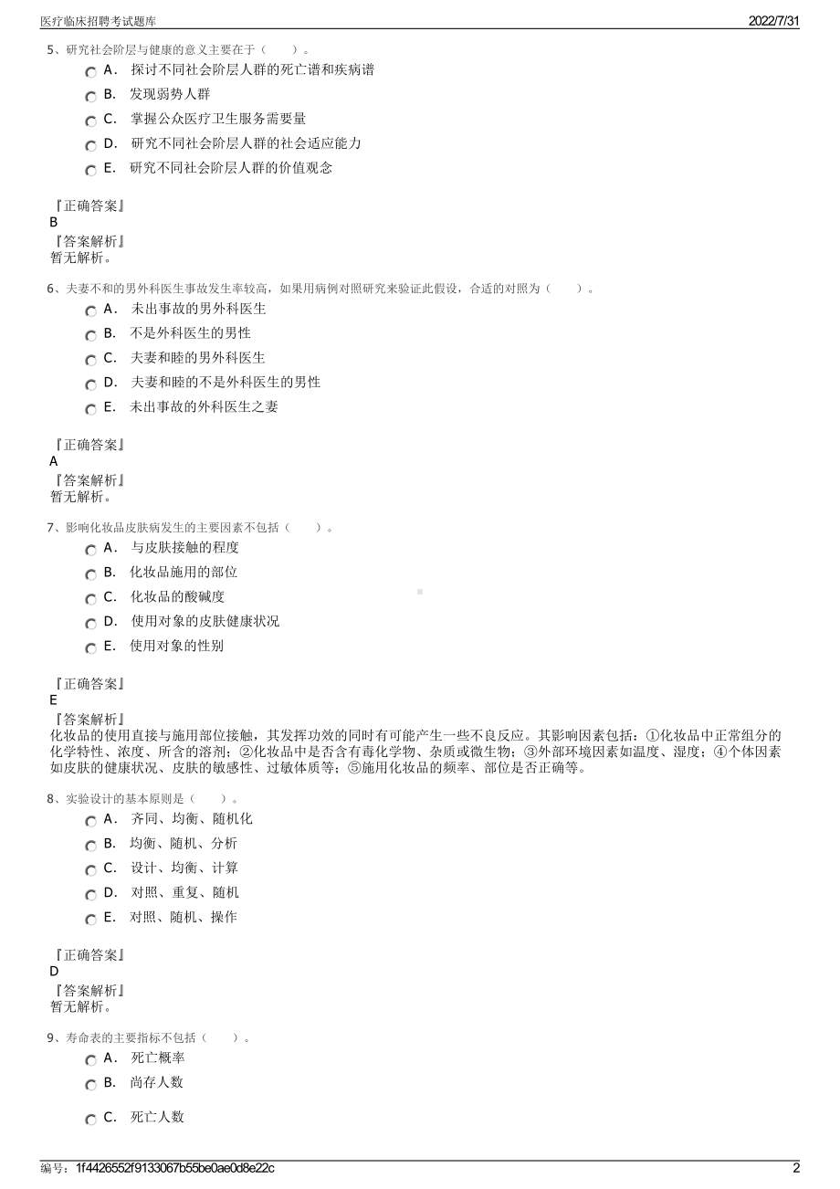 医疗临床招聘考试题库＋参考答案.pdf-（2017-2021,近五年精选）_第2页