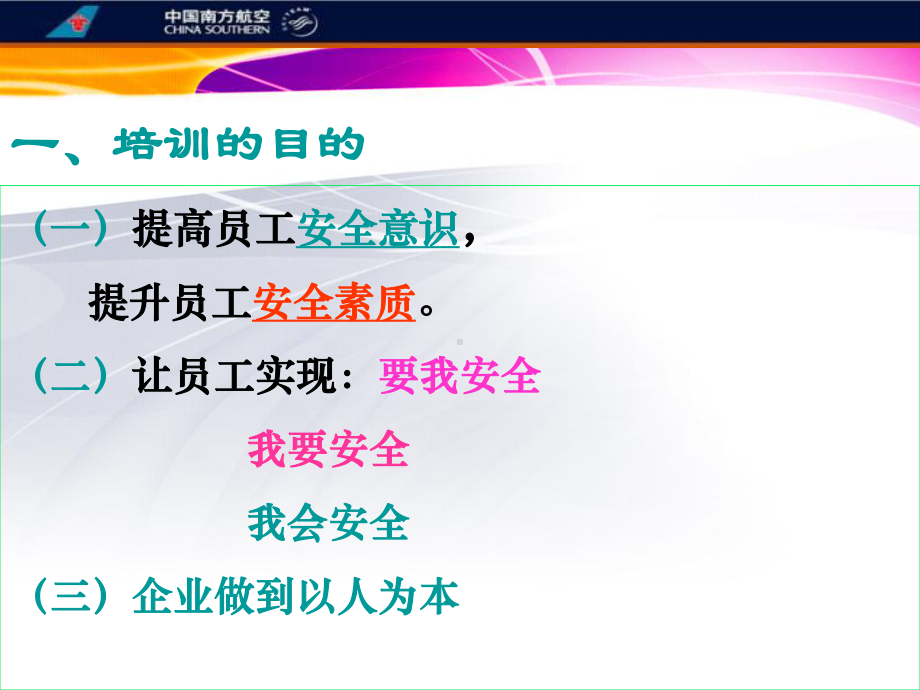 安全教育培训讲义精品课件.ppt_第2页