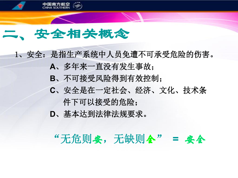 安全教育培训讲义精品课件.ppt_第3页