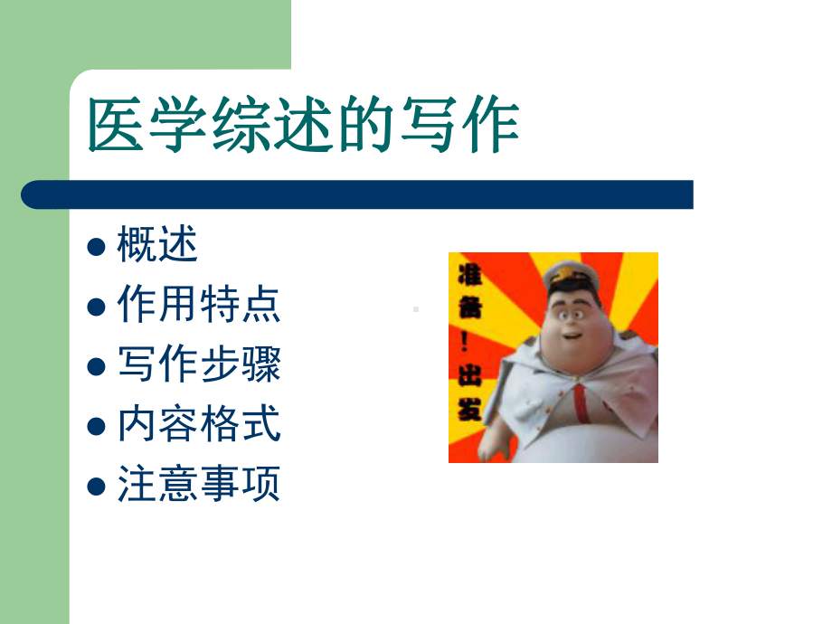 医学综述的写课件.ppt_第2页