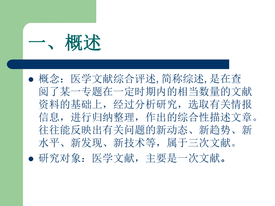 医学综述的写课件.ppt_第3页