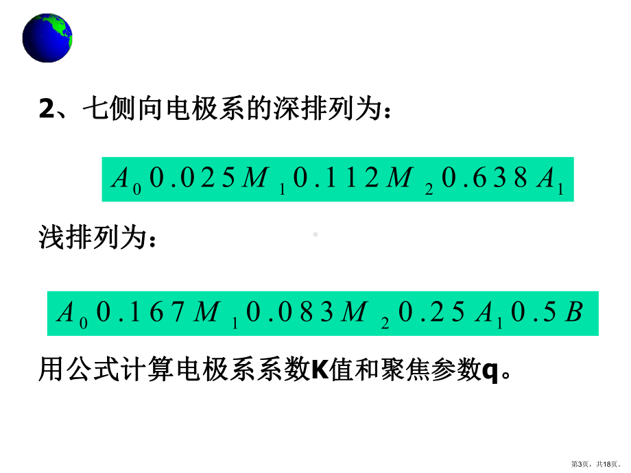 《地球物理测井方法》作业课件.ppt_第3页