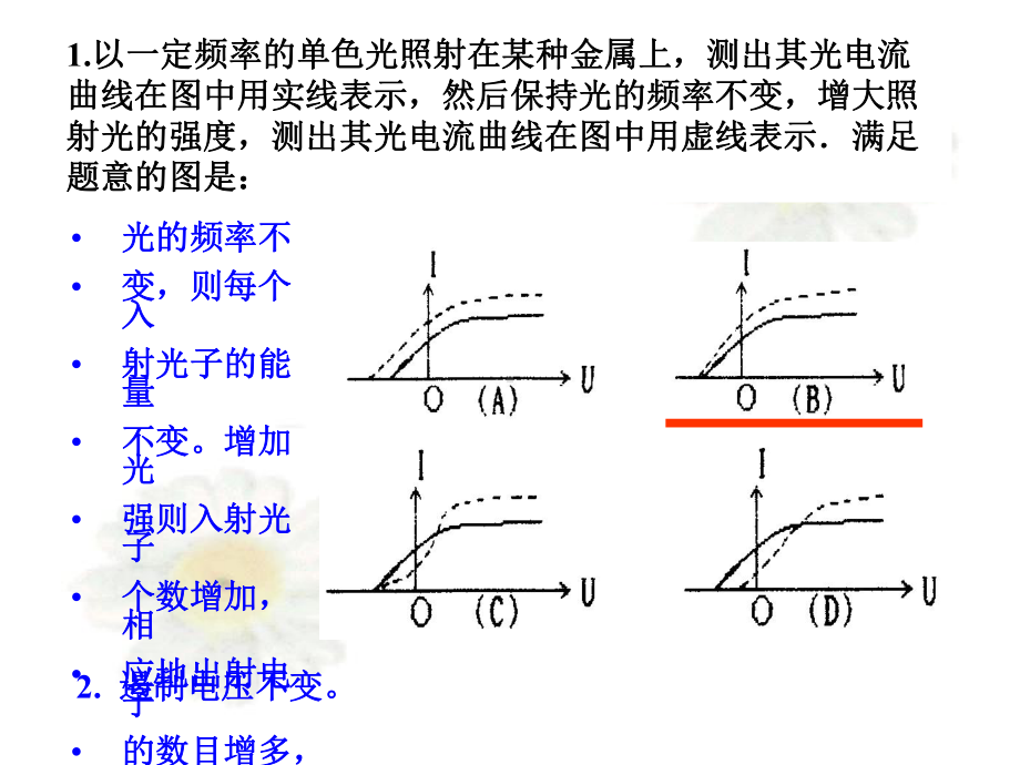 大学物理自测题下近代物理要点及详细答案课件.ppt_第2页