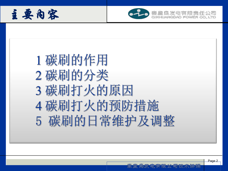 发电机碳刷打火原因和预防措施-PPT课件.ppt_第2页