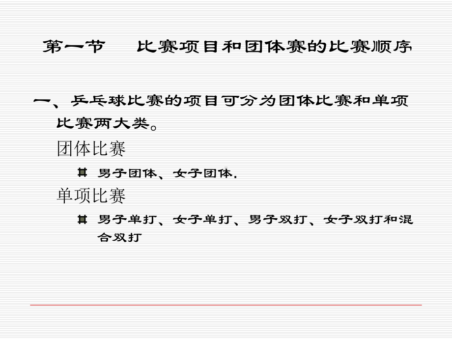 乒乓球竞赛编排与裁判课件.ppt_第3页