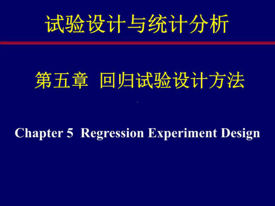 二次回归正交试验设计方法.ppt_第1页