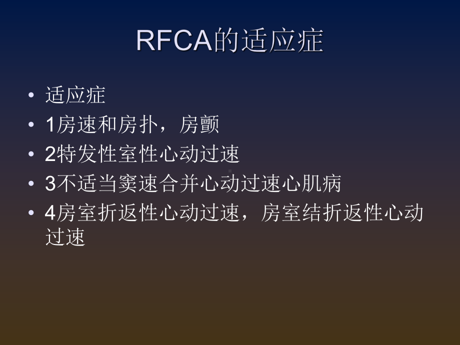 培训心脏介入术的护理课件.ppt_第3页