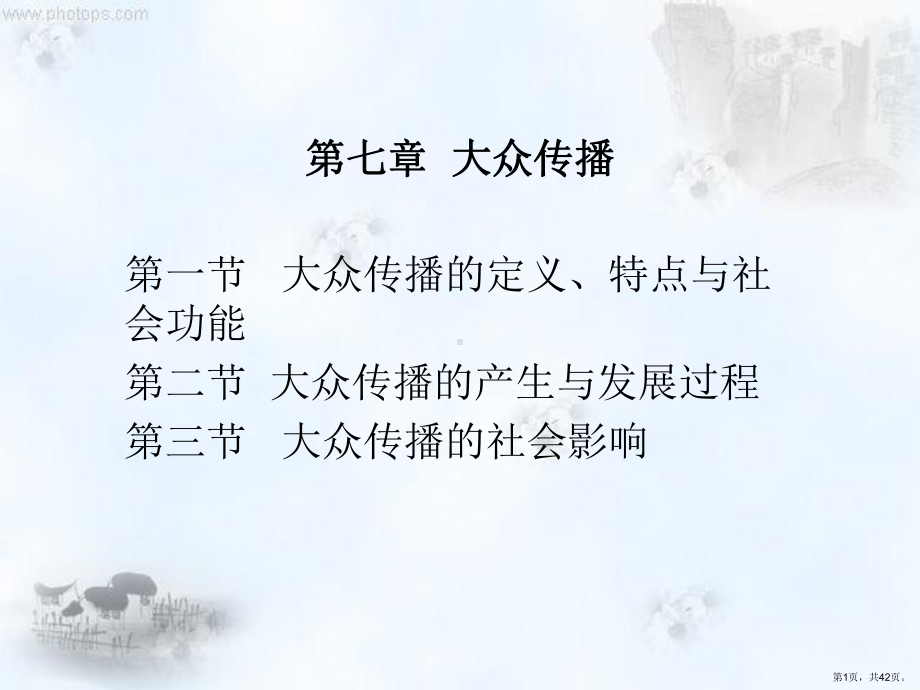 大众传播课件.ppt_第1页