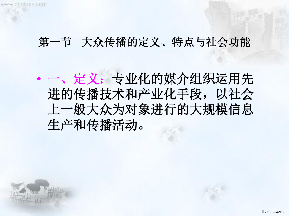 大众传播课件.ppt_第2页