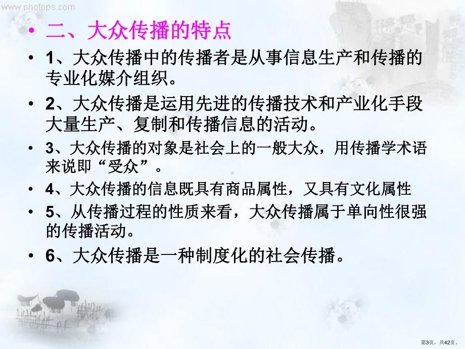 大众传播课件.ppt_第3页