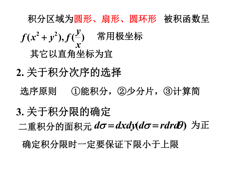 二重积分的计算-习题课-课件.ppt_第3页