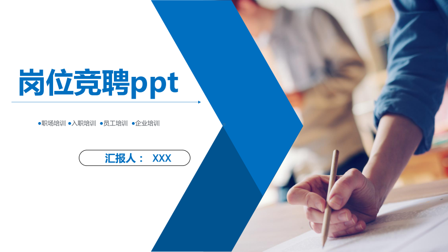 临床药学科药师岗位竞聘演讲竞选上岗PPT课件.pptx_第1页