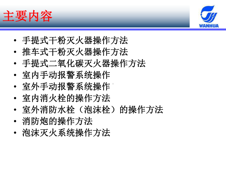 各类消防设施器材操作方法图示知识课件.ppt_第2页