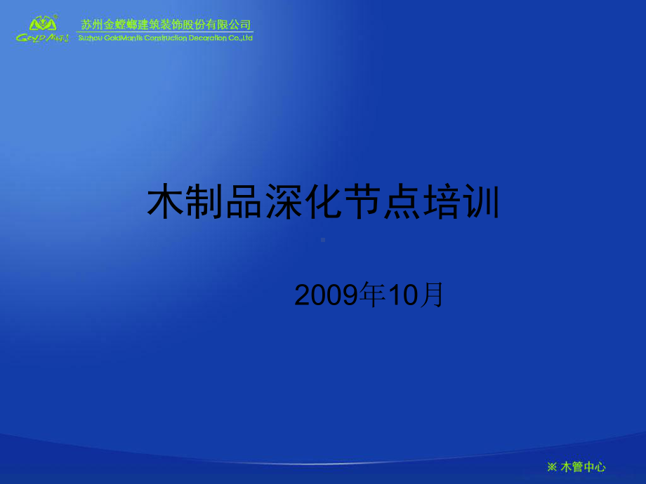 固装家具木制品深化节点课件.ppt_第2页