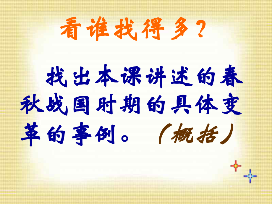 大变革时代汇编课件.ppt_第3页