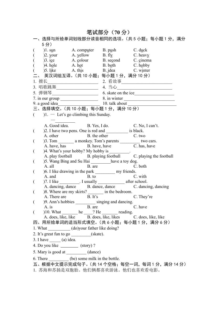 扬州育才小学译林版五年级英语上册第四单元Unit4单元测试卷及答案.pdf_第2页