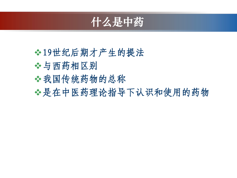 中药学总论ppt-中药学总论课件.pptx_第3页