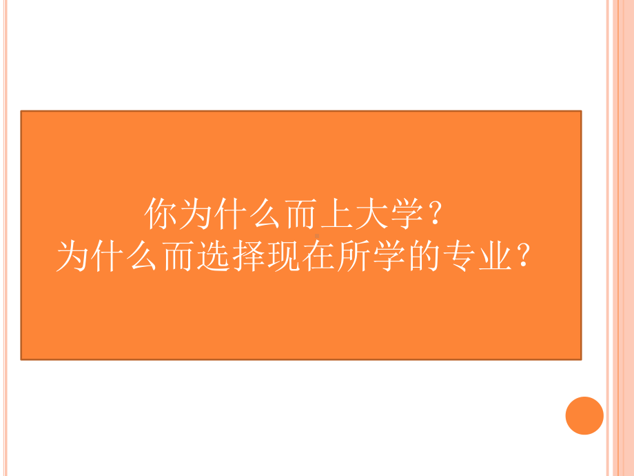 医学课件心理健康-学习适应.ppt_第3页