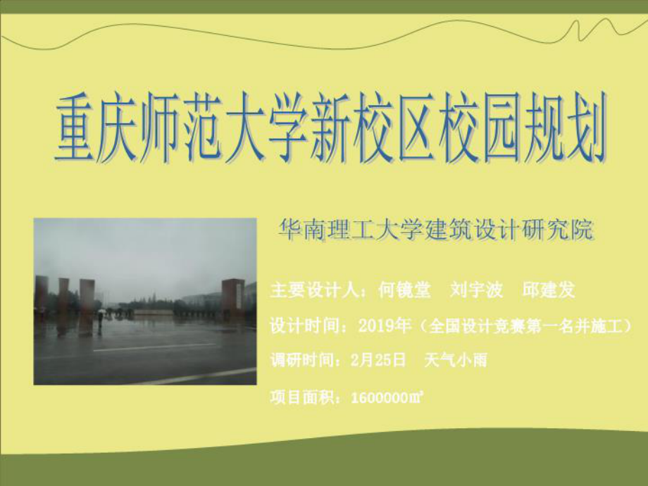 大学校园场地案例分析课件.ppt_第2页