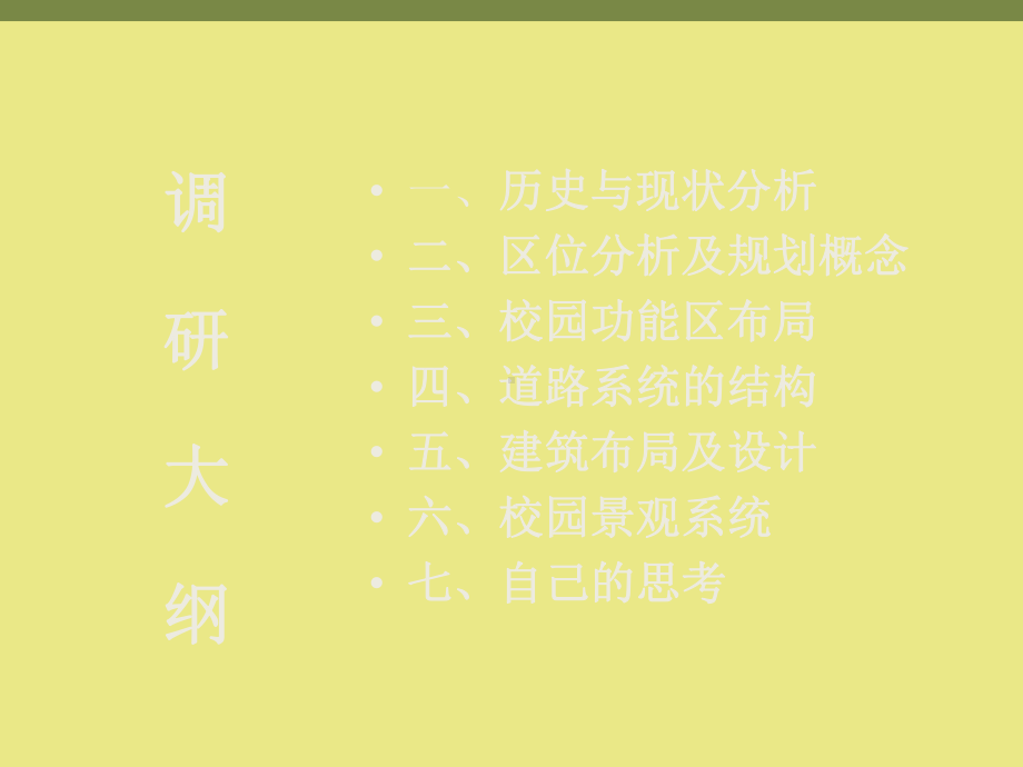 大学校园场地案例分析课件.ppt_第3页